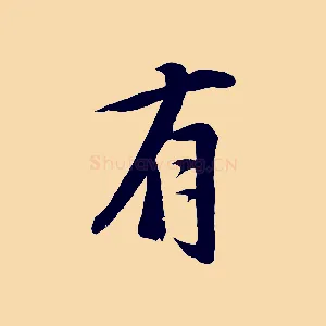 有