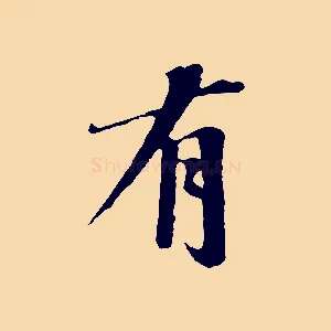有