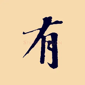 有