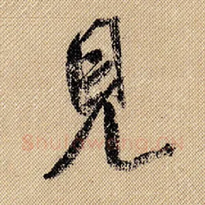 见