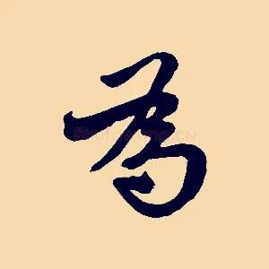 為