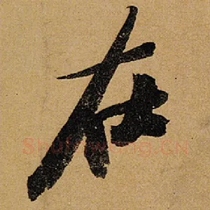 在
