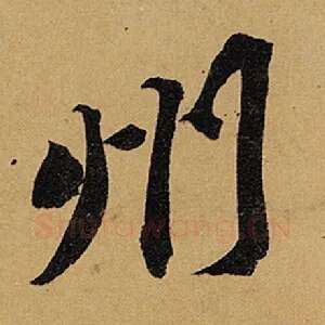州