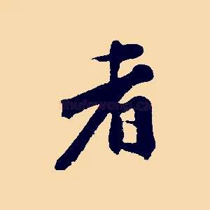 者
