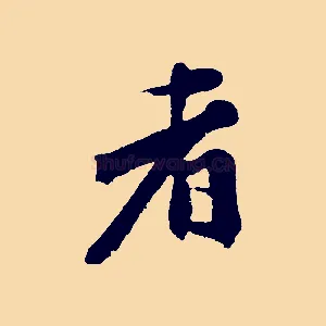 者