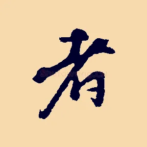 者