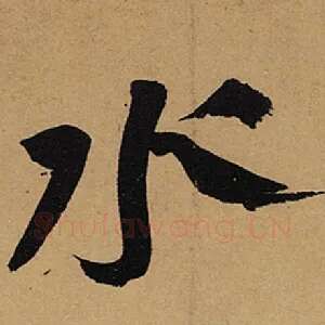 水