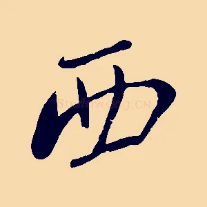 西
