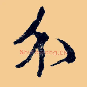 介