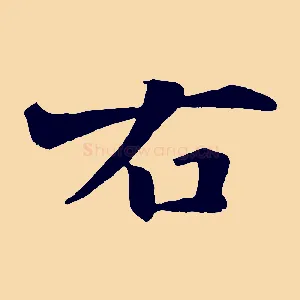 右