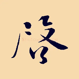 啟