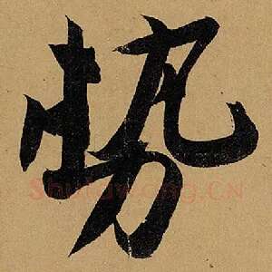 势