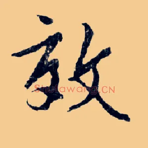 效