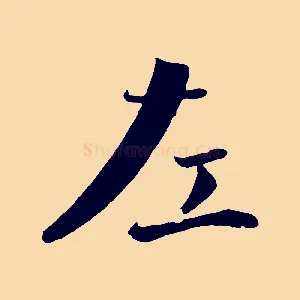 左