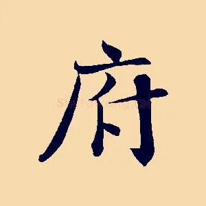 府