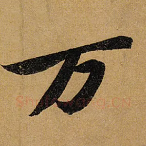万