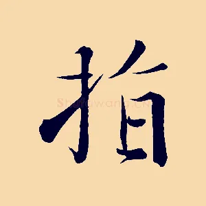 指