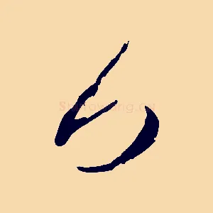 日