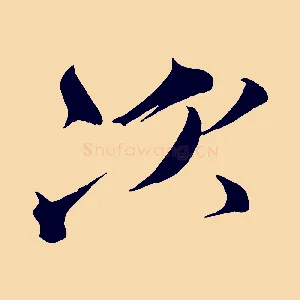 次