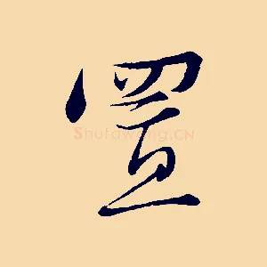 置