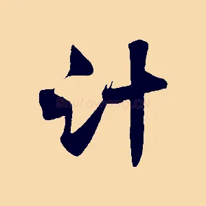 計