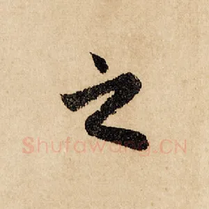 之