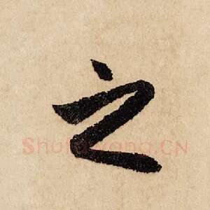 之
