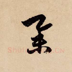 举