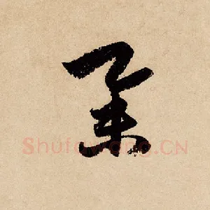 举