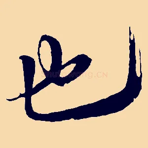 也