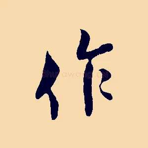 作