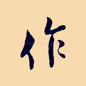 作