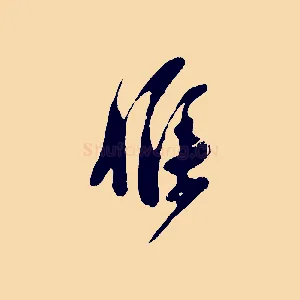 候