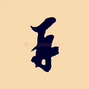 再