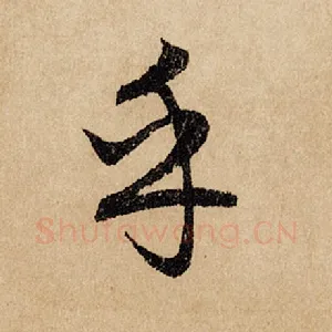 乎