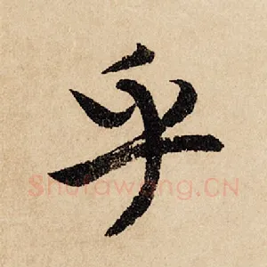 乎