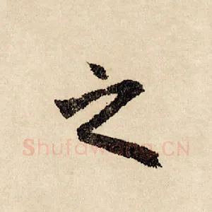 之