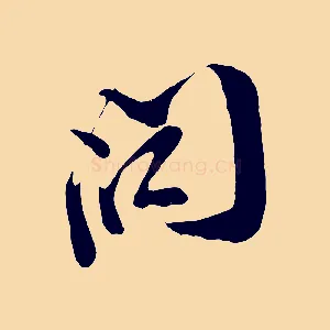 問
