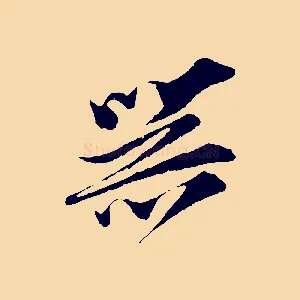 器
