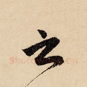 之