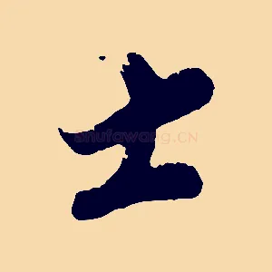 士