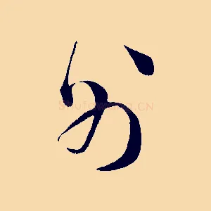 外