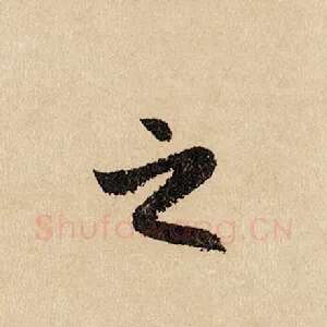 之