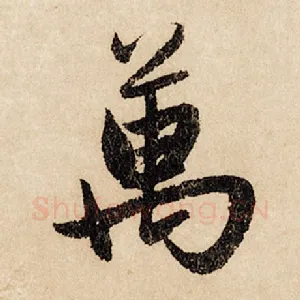 万