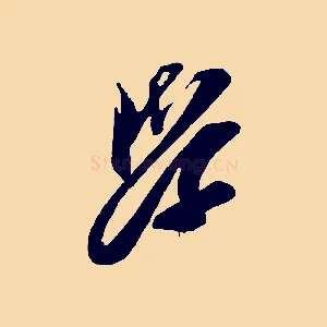 學
