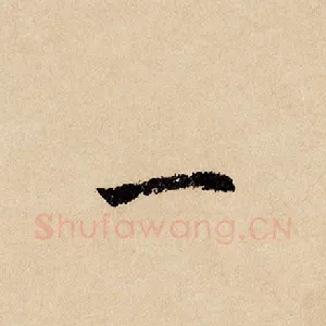 一