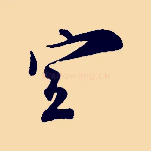 宣