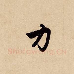 力