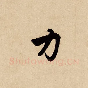 力