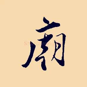 廟